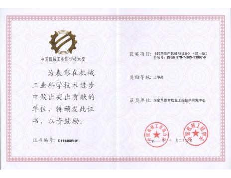 標題：中國機械工業科學技術三等獎
瀏覽次數：5178
發表時間：2019-01-04