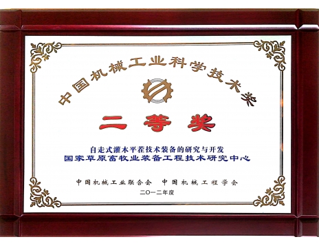 標題：中國機械工業科學技術二等獎
瀏覽次數：5153
發表時間：2019-01-04
