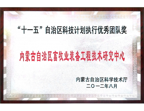 標題：“十一五”自治區科技計劃執行優秀團隊獎
瀏覽次數：5136
發表時間：2019-01-04