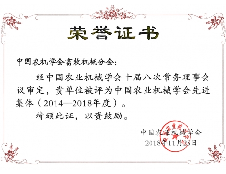 標題：中國農機學會畜牧機械分會
瀏覽次數：5084
發表時間：2019-01-04