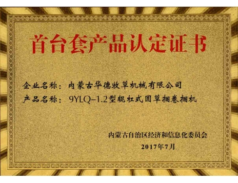 標題：9YLQ-1.2型輥杠式圓草捆卷捆機
瀏覽次數：4837
發表時間：2019-01-04