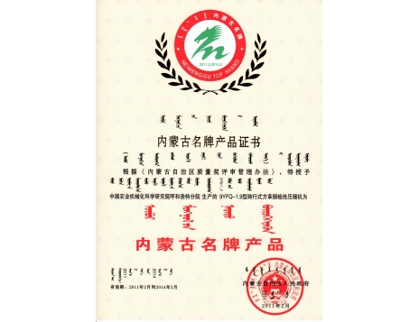 標(biāo)題：內(nèi)蒙古名牌產(chǎn)品
瀏覽次數(shù)：4982
發(fā)表時間：2019-01-05