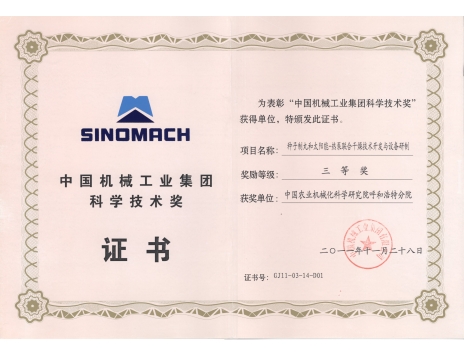 標題：種子制丸和太陽能-熱泵聯合干燥技術開發與設備研制三等獎
瀏覽次數：5043
發表時間：2019-01-05