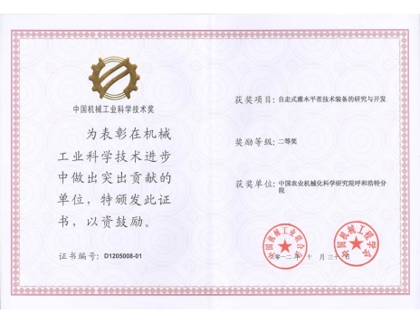 標題：自走式灌木平茬技術裝備的研究與開發二等獎
瀏覽次數：5497
發表時間：2019-01-05