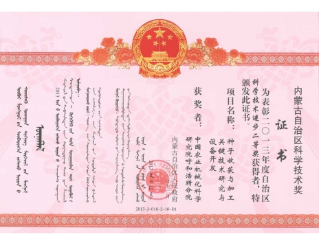 標題：種子收獲與加工關鍵技術研究與設備開發二等獎
瀏覽次數：6510
發表時間：2019-01-05