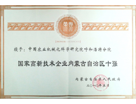 標題：國家高新技術企業內蒙古自治區十強
瀏覽次數：6232
發表時間：2019-01-25