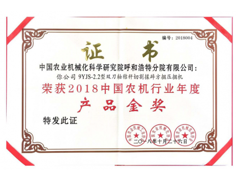 標題：中國農機行業年度產品金獎
瀏覽次數：5262
發表時間：2019-01-25
