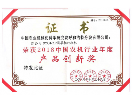標題：中國農機行業年度產品創新獎
瀏覽次數：5197
發表時間：2019-01-25