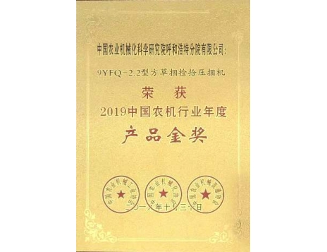 標題：2019中國農機行業產品金獎
瀏覽次數：4979
發表時間：2019-12-13