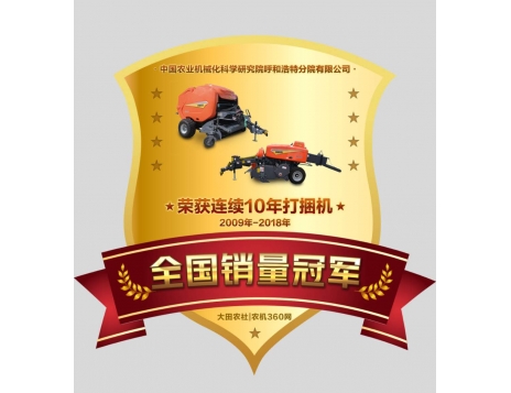 標題：華德打捆機榮獲“連續十年打捆機全國銷量冠軍”
瀏覽次數：4726
發表時間：2020-02-21
