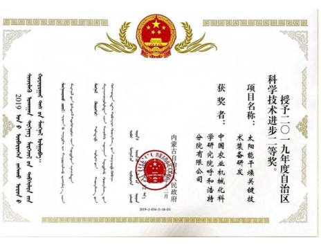 標(biāo)題：“內(nèi)蒙古自治區(qū)科學(xué)技術(shù)進步獎”二等獎
瀏覽次數(shù)：1831
發(fā)表時間：2021-01-14