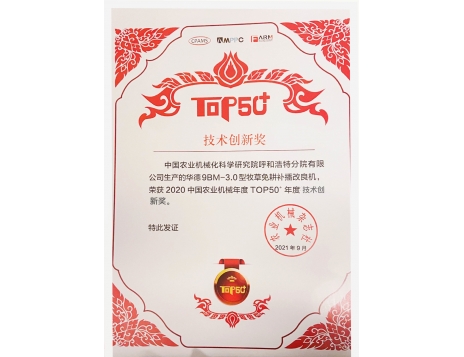 標(biāo)題：技術(shù)創(chuàng)新獎
瀏覽次數(shù)：1155
發(fā)表時間：2022-01-10