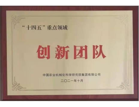 標(biāo)題：“十四五”重點領(lǐng)域創(chuàng)新團隊
瀏覽次數(shù)：1114
發(fā)表時間：2022-01-10