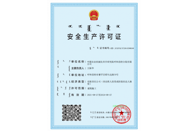 標題：安全生產許可證
瀏覽次數：20
發表時間：2023-03-03