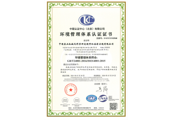 標題：環境管理體系認證
瀏覽次數：40
發表時間：2023-03-03