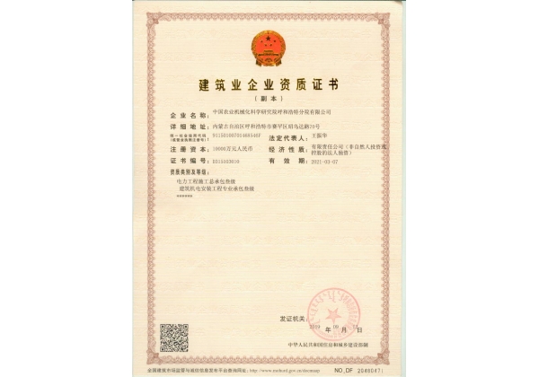 標題：建筑業企業資質證書
瀏覽次數：74
發表時間：2023-03-03