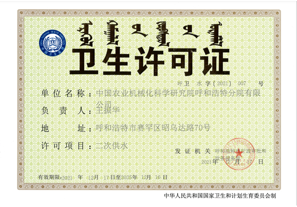 標題：衛生許可證
瀏覽次數：53
發表時間：2023-03-03