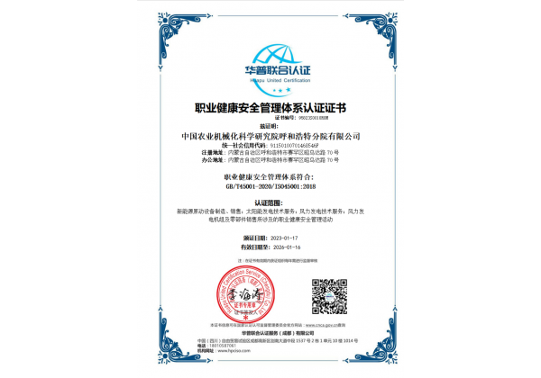 標題：職業健康安全管理體系認證證書
瀏覽次數：53
發表時間：2023-03-03
