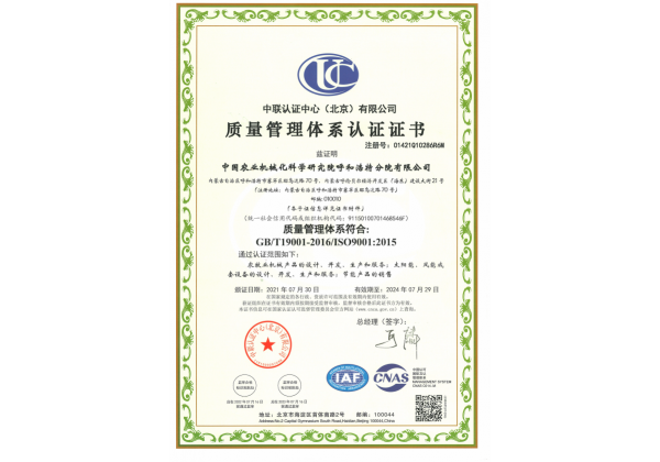標題：質量管理體系認證證書
瀏覽次數：96
發表時間：2023-03-03