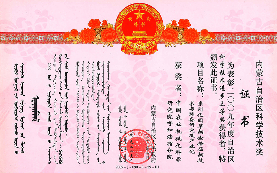 標題：系列化圓草捆撿拾壓捆技術與裝備研究及產業化
瀏覽次數：6
發表時間：2023-12-12