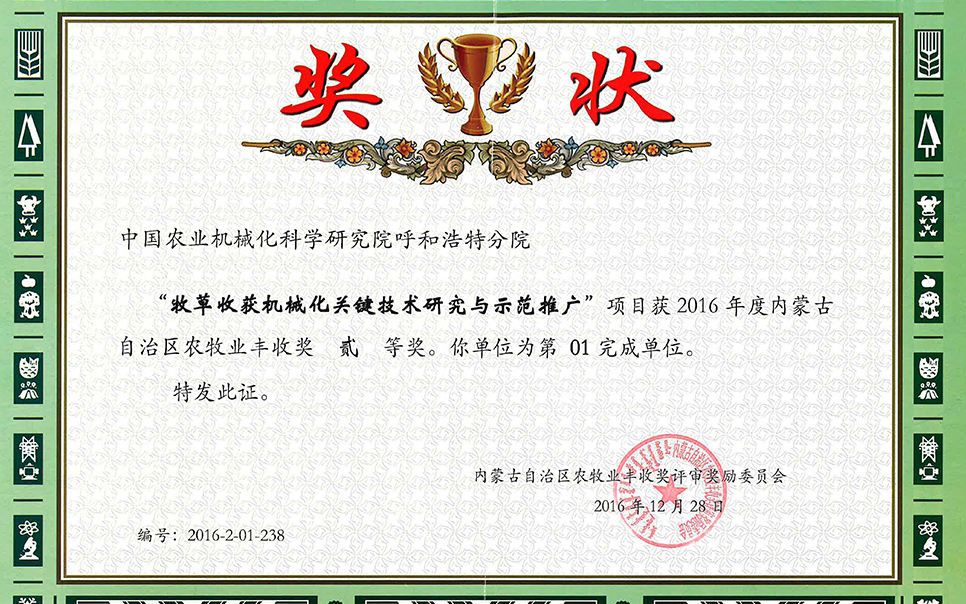 標題：牧草收獲機械化關鍵技術研究與示范推廣
瀏覽次數：10
發表時間：2023-12-12
