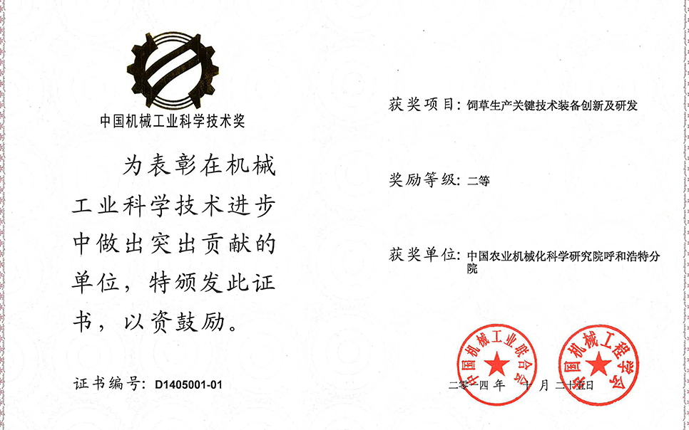 標題：飼草生產關鍵技術裝備創新及研發
瀏覽次數：4
發表時間：2023-12-12