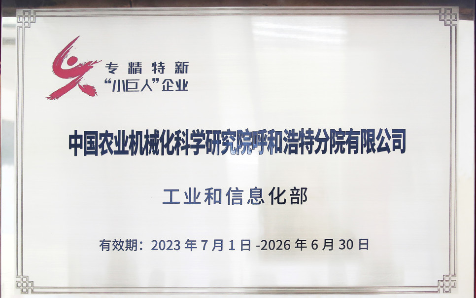 標題：國家級第五批專精特新“小巨人”
瀏覽次數：29
發表時間：2024-02-05