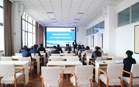 標題：呼和浩特分院召開2024年全面從嚴治黨工作會議
瀏覽次數：1637
發表時間：2024-03-22