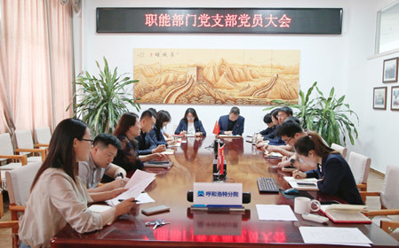 標題：職能部門黨支部組織召開黨員大會暨主題黨日活動
瀏覽次數：1337
發表時間：2024-04-25