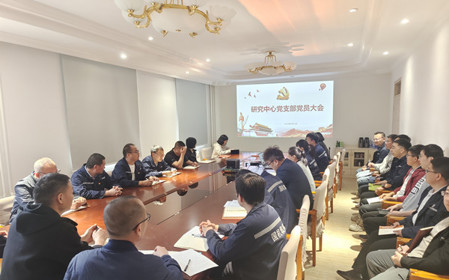 標題：研究中心黨支部組織召開黨員大會
瀏覽次數：1201
發表時間：2024-04-28