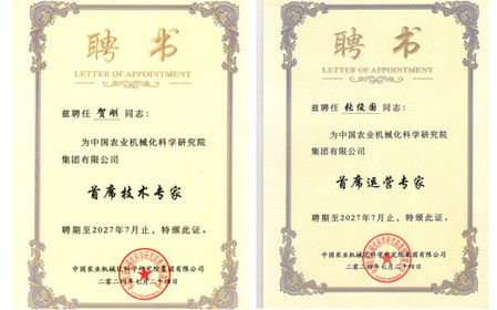 標(biāo)題：喜訊！呼和浩特分院4人獲聘國機(jī)集團(tuán)、中國農(nóng)機(jī)院專家稱號(hào)
瀏覽次數(shù)：1555
發(fā)表時(shí)間：2024-07-30