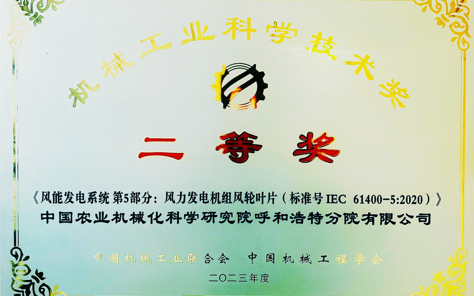 標題：機械工業科學技術獎二等獎
瀏覽次數：8
發表時間：2025-03-28