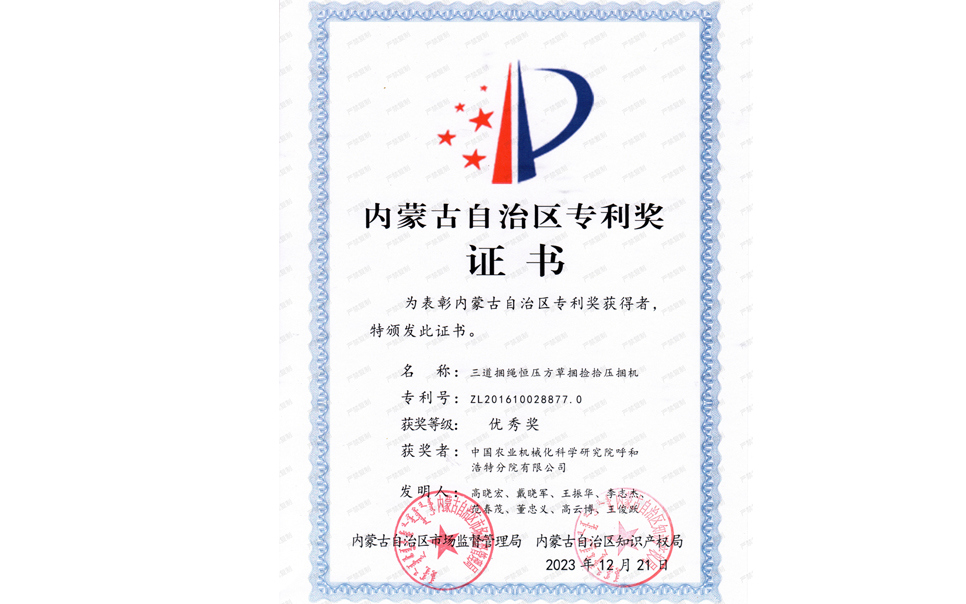 標題：內蒙古自治區專利獎-優秀獎
瀏覽次數：2
發表時間：2025-04-01