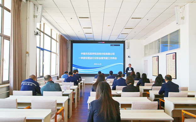 標題：呼和浩特分院召開2025年一季度經營運行分析會暨黨建工作例會
瀏覽次數：117
發表時間：2025-04-30
