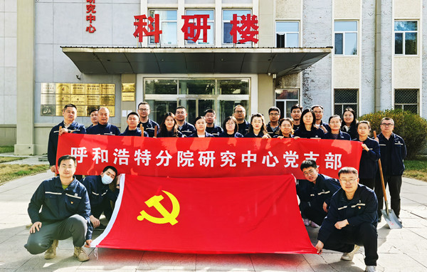 標(biāo)題：強(qiáng)基固本筑堡壘 聚力賦能促發(fā)展——呼和浩特分院研究中心黨支部獲評(píng)內(nèi)蒙古自治區(qū)國資委黨委2024年度“堅(jiān)強(qiáng)堡壘支部”
瀏覽次數(shù)：119
發(fā)表時(shí)間：2025-05-13